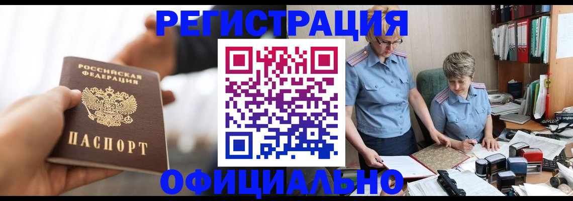 прописка иностранных граждан в Туапсе