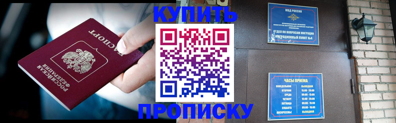 прописка в Туапсе